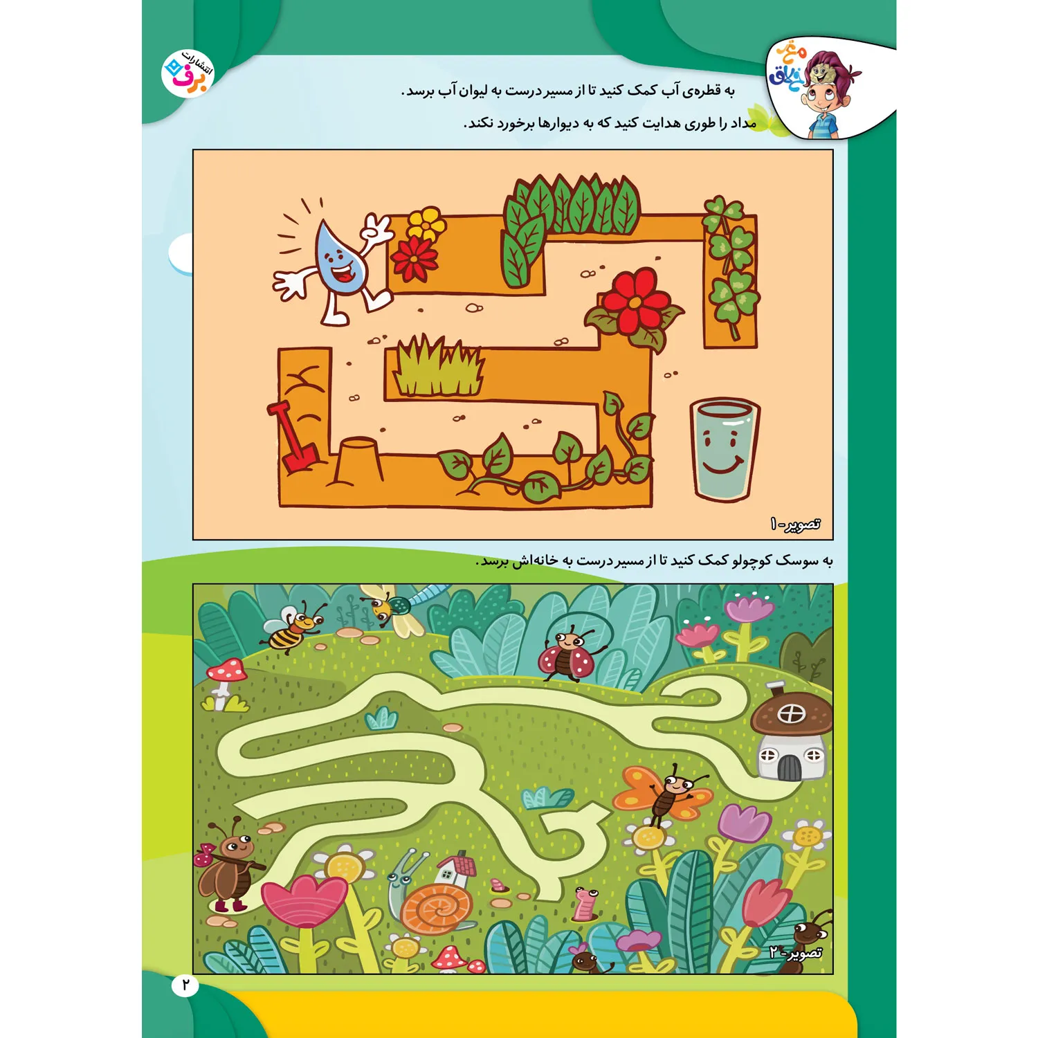 Maqze Khalaq P2 6 كتاب كار مغز خلاق - پيچ در پيچ - ماز ۱